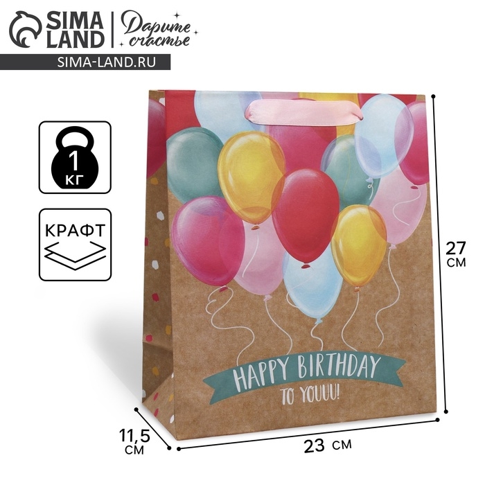 Пакет подарочный крафтовый вертикальный, упаковка, &laquo;HB to you&raquo;, ML 23 х 27 х 11.5 см