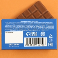 Шоколад молочный &laquo;Для карьерного роста&raquo;: 27 г.