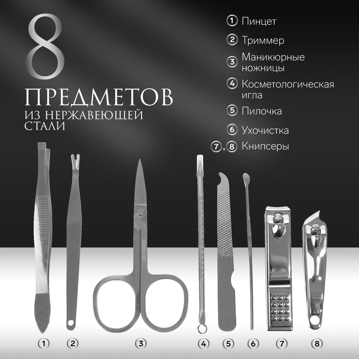 Набор маникюрный &laquo;Фактура&raquo;, 8 предметов, в футляре, цвет чёрный