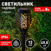 Светильник садовый Эра на солнечной батарее &laquo;Факел&raquo; LED, IP54