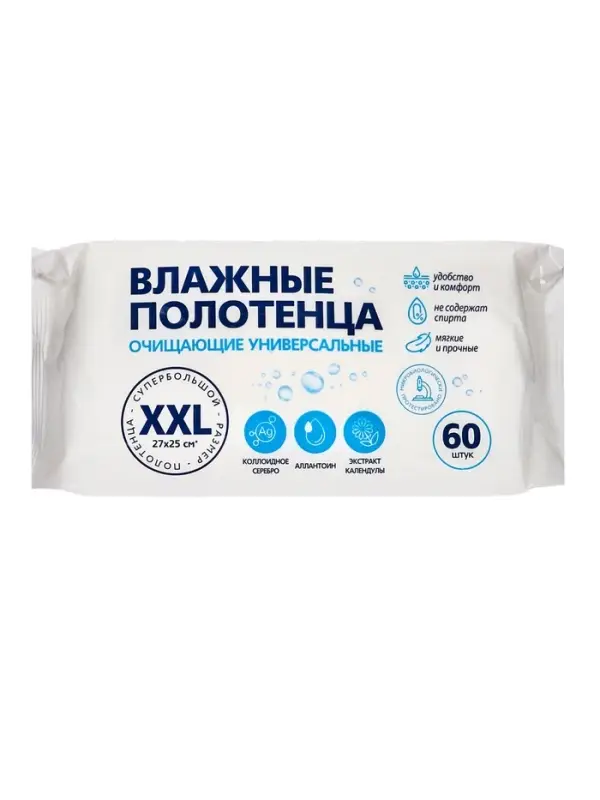 Влажные полотенца XXL очищающие универсальные с календулой №60