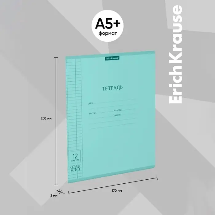 Тетрадь 12 листов в клетку, ErichKrause &laquo;Классика&raquo; CoverPrо Pastel, в клетку, пластиковая обложка, мятная