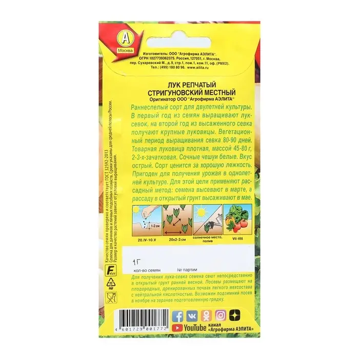 Семена Лук репчатый "Стригуновский местный", Ор. А 1 г