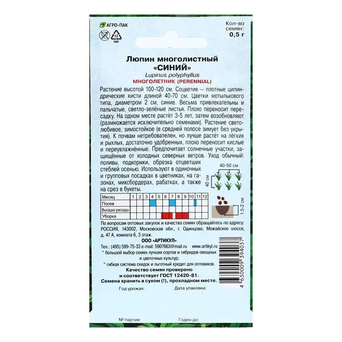 Семена Цветов Люпин "Синий",  0 ,5 г