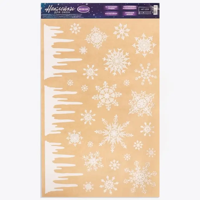 Наклейки новогодние для окон &laquo;Cнежинки&raquo;, многоразовые, 33 х 50 см