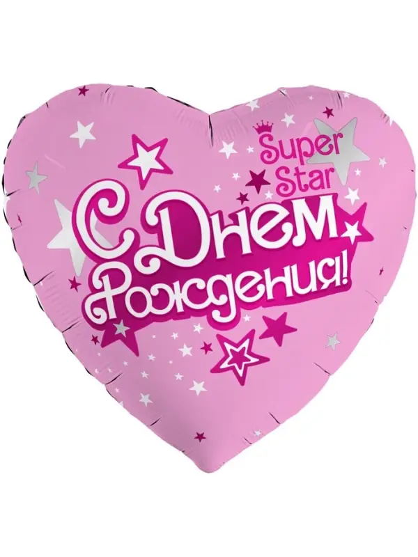 Воздушные шары фольгированные &laquo;С Днём Рождения, Super Star!&raquo;, 5 шт.