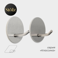 Крючки самоклеящиеся St&ouml;lz &laquo;Классика&raquo;, 2 шт, круг, 4.5&times;4.5&times;3 см, хромированные