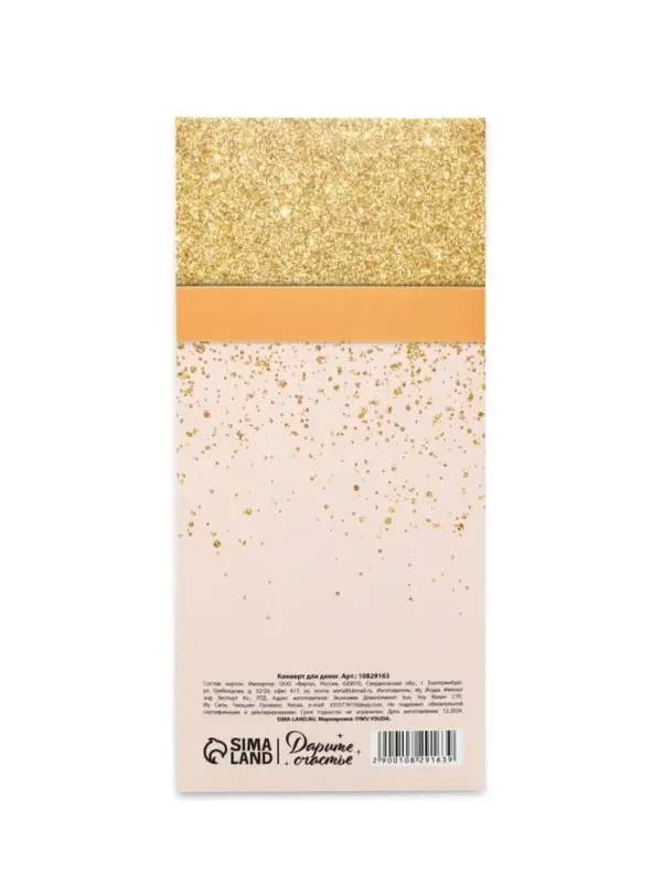 Конверт для денег &laquo;Поздравляю!&raquo;, 16.5&times;8 см