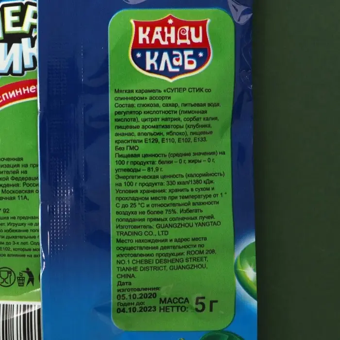 Мягкая карамель &laquo;Супер стик со спиннером&raquo;, 5 г