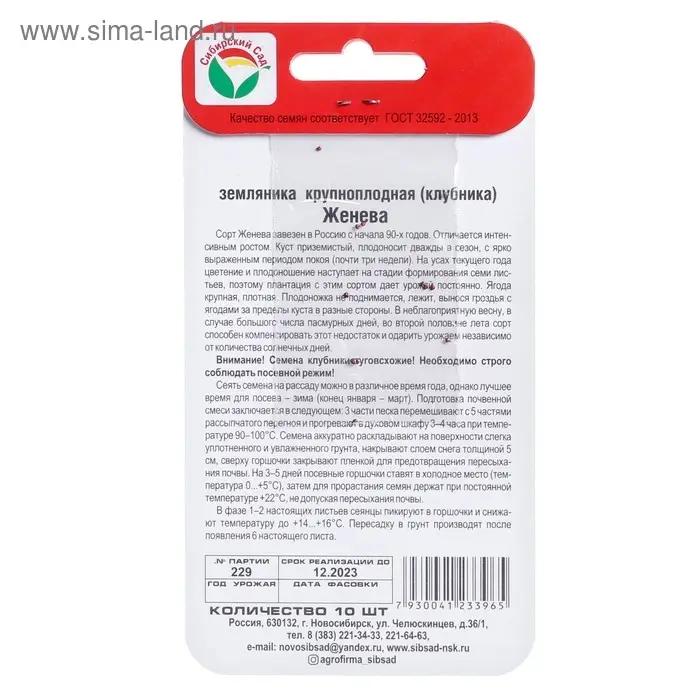 Семена Земляника "Женева", 10 шт