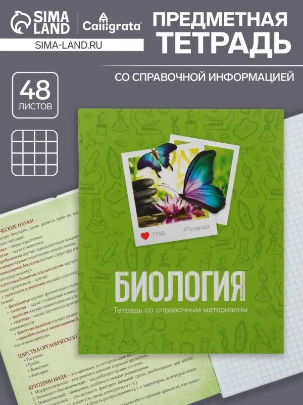 Тетрадь предметная 48 листов в клетку Calligrata, &laquo;Биология&raquo;, обложка мелованный картон