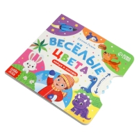 Книга картонная с колёсиком "Весёлые цвета", 12 стр.