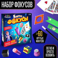 Набор игровой &laquo;Крутые фокусы&raquo;, более 60 фокусов