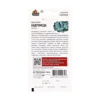 Семена Цинерария приморская "Андромеда", ц/п,  0,05 г