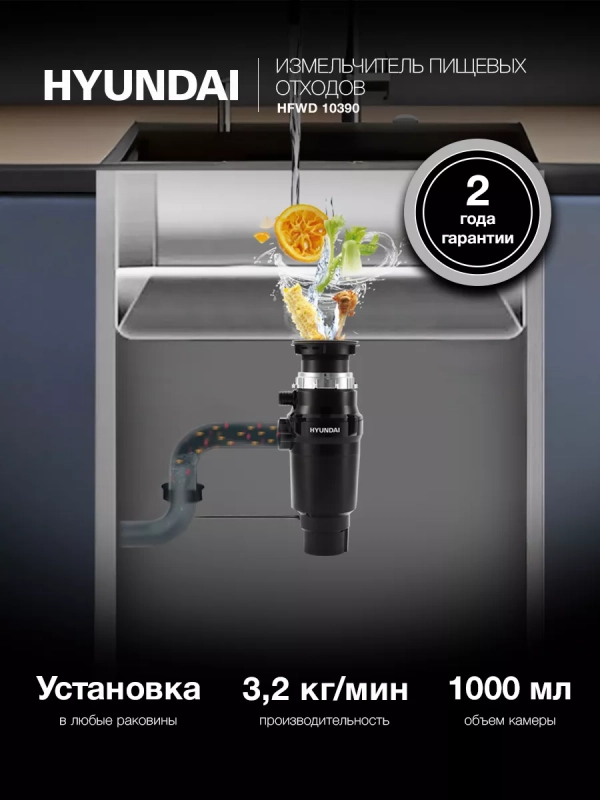 Измельчитель HFWD 10390 черный-черный