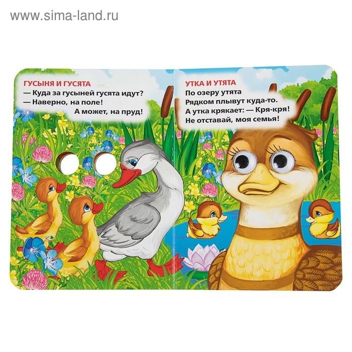 Книжка с глазками &laquo;Мама и малыши&raquo;. Дружинина М.