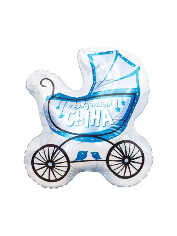 Воздушный шар фольгированный 29" &laquo;Коляска для сына&raquo;