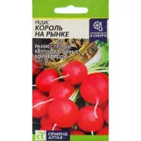 Семена Редис "Король на рынке", раннеспелый, ц/п, 2 г