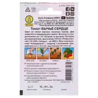 Семена Томат "Бычье сердце", позднеспелый, детерминантный,среднерослый, 20 шт.