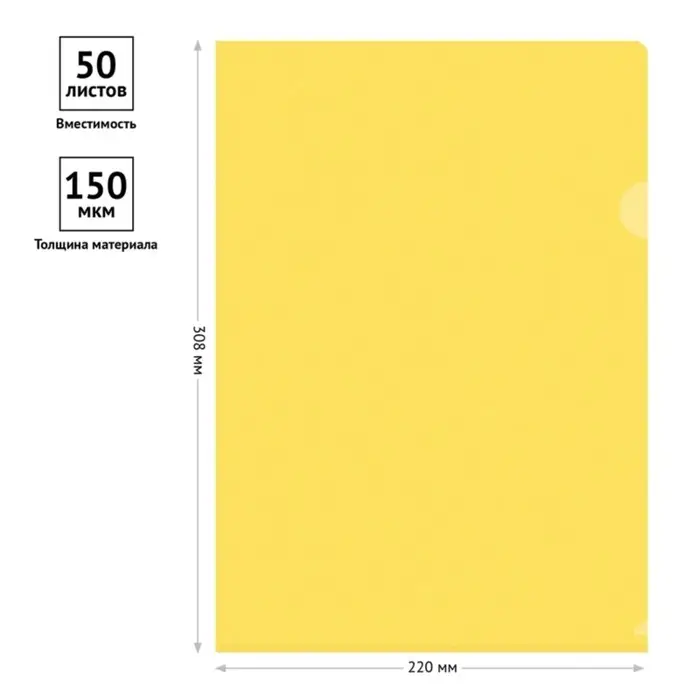 Папка-уголок А4, 150 мкм, Calligrata, прозрачная, жёлтая