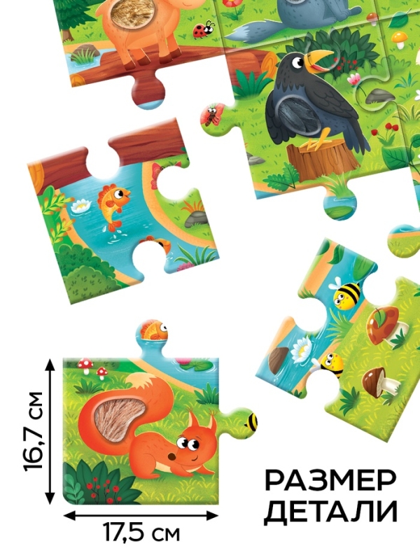 Пазл напольный с тактильными вставками "Лесные зверята"