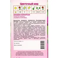 Семена Ипомея пурпурная "Кримсон Рамблер" 1 г