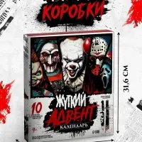 WOOW TOYS "Жуткий Адвент-календарь" с фигурками + оружие