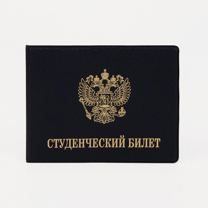 Обложка на студенческий билет, цвет чёрный