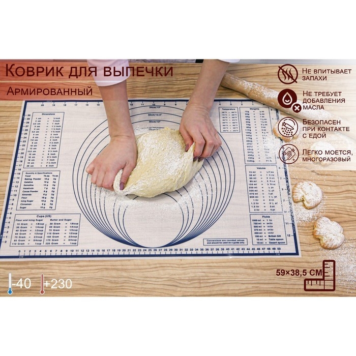 Коврик для выпечки и раскатки теста с разметкой, армированный, силикон, 59&times;38,5 см, белый