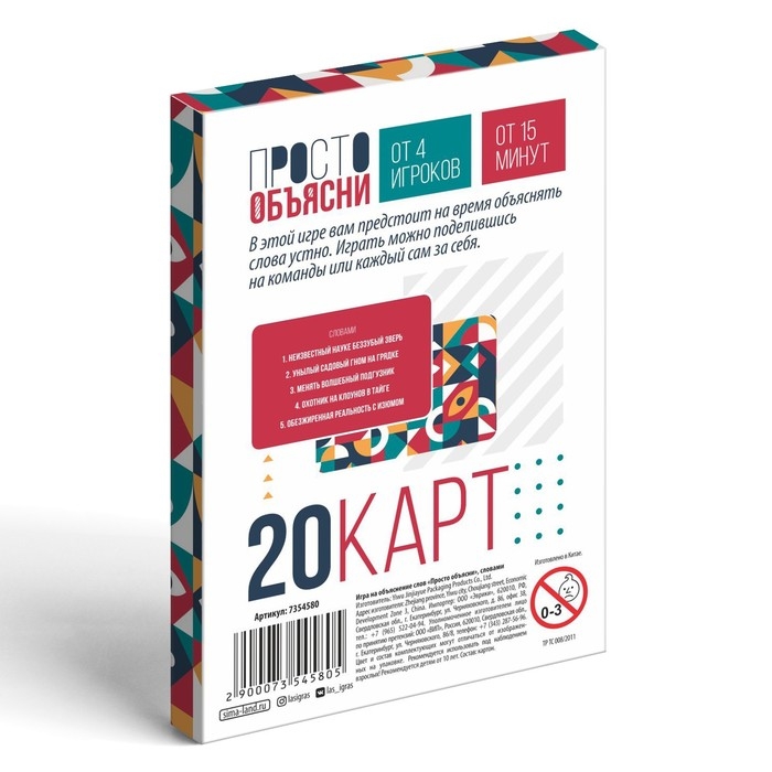 Настольная игра &laquo;Просто объясни словами&raquo;, 20 карт, 10+