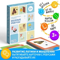 Настольная игра &laquo;Весёлые ребусы&raquo;, 30 карт, 3+