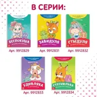 Книга про эмоции &laquo;Любимка&raquo;, 20 стр.