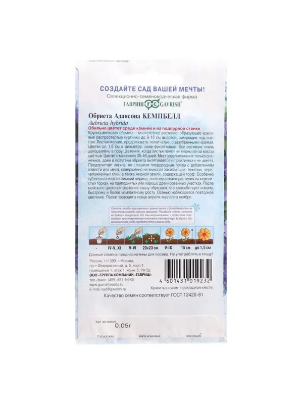 Семена цветов Обриета "Кемпбелл", ц/п,  крупноцветковая, 0,05 г