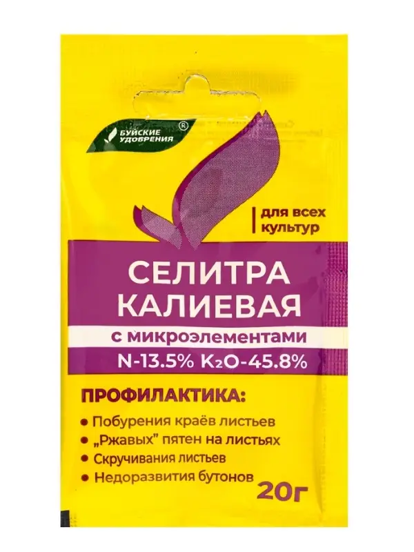 Удобрение минеральное Селитра калиевая с микроэлементами 20 г