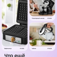 Вафельница электрическая для бельгийских вафель КТ-4680