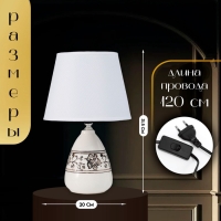 Настольная лампа с абажуром RISALUX &laquo;Андо&raquo;, Е14, 40 Вт, белый, 20&times;20&times;31.5 см