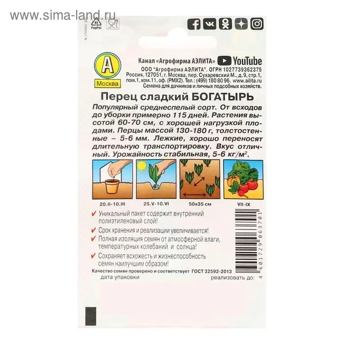 Семена Перец сладкий "Богатырь" "Лидер", 0,3 г   ,
