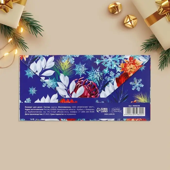 Конверт для денег &laquo;С Новым годом&raquo;, 16.5&times;8 см