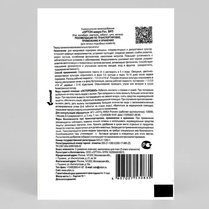Микроудобрение универсальное "Микро-Fe", Ортон, 5 г