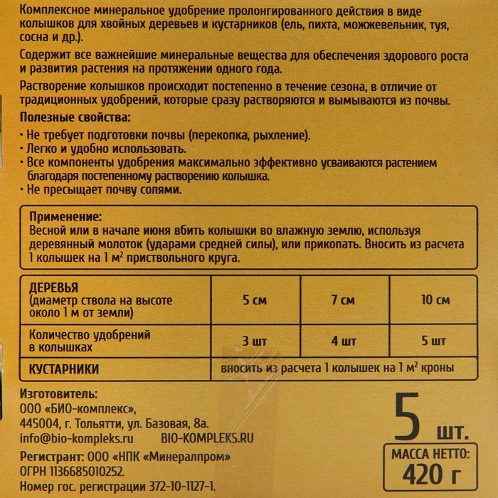 Удобрение в колышках "Ракета" для хвойных культур, 420 г