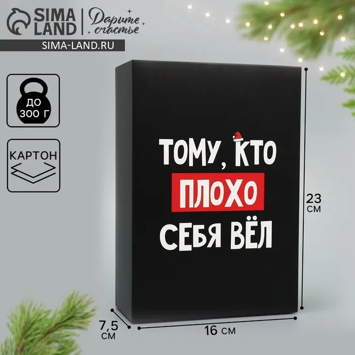 Коробка подарочная новогодняя складная &laquo;С НГ&raquo;, 16 х 23 х 7.5 см