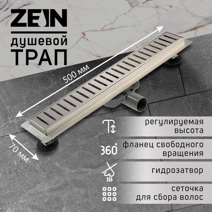 Трап ZEIN engr, c флaнцeм свободного вращ 360&deg;, 7*50 см, d=40/50 мм, нерж сталь, сатин