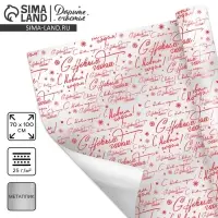 Плёнка упаковочная полиграфичная &laquo;С Новым годом!&raquo;, 100&times;70 см