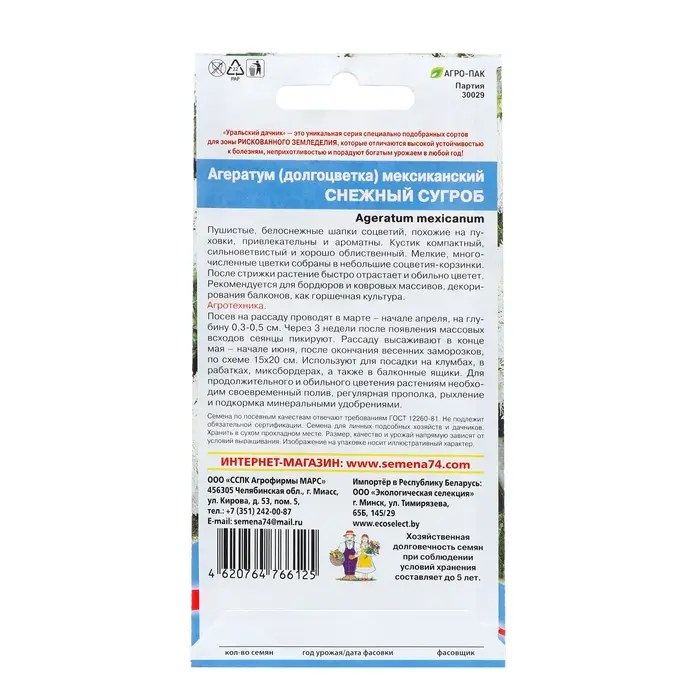 Семена Цветов  Агератум "Снежный сугроб" , 0 ,05 г