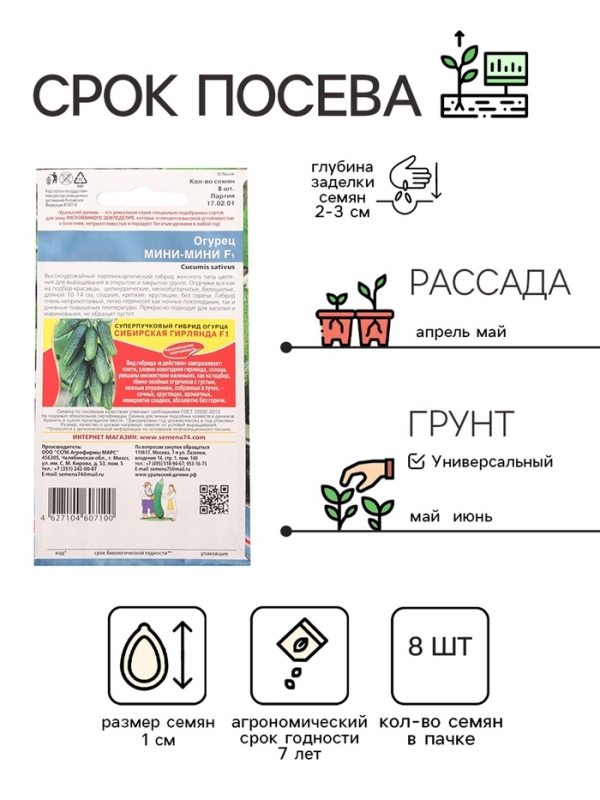 Семена Огурец "Мини-мини", F1, 8 шт