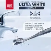 Зубная щётка Splat Professional Ultra White, мягкая, микс