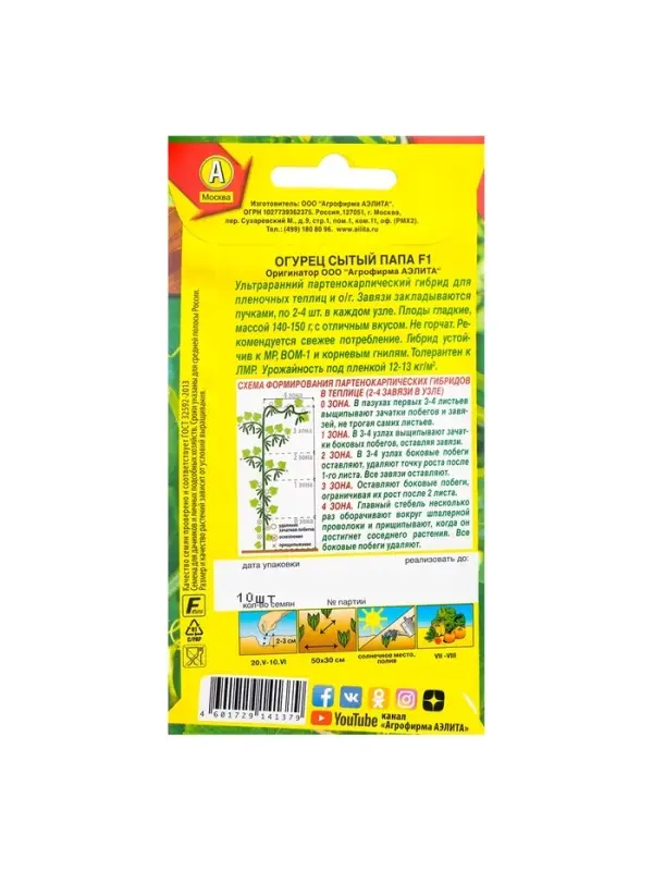 Семена Огурец "Сытый папа F1", 10 шт