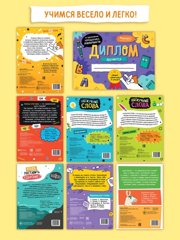 Обучающий набор "Чемоданчик грамотности", 7 книг.