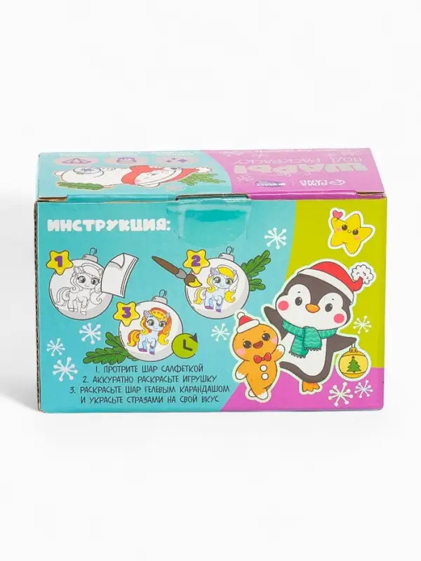 Набор для творчества &laquo;Елочные шары под раскраску &raquo;Волшебство&laquo; + краски, 2 шт.