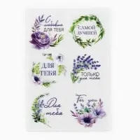 Наклейки для подарков и цветов &laquo;С любовью для тебя&raquo;, цветы, винил, 9.3 х 16 см